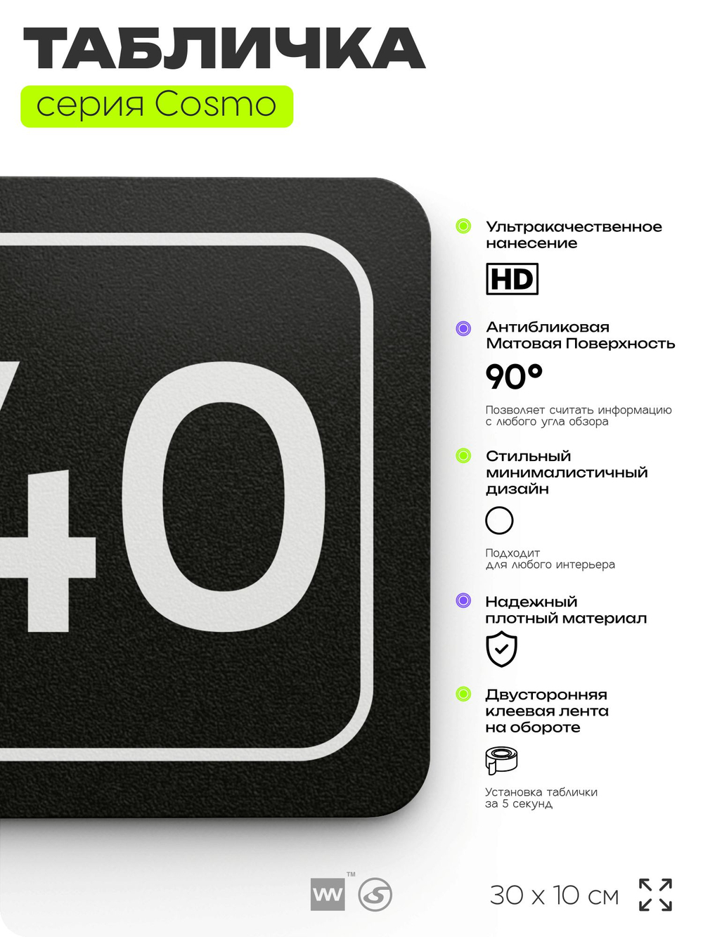 Табличка с номером склада "Склад №40", номер на дверь, 30 х 10 см, серия COSMO, черная, Айдентика Технолоджи