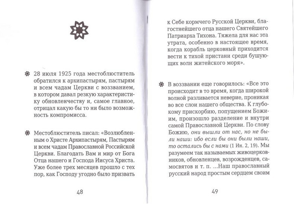 Священномученик Петр (Полянский). Серия "На страже веры"