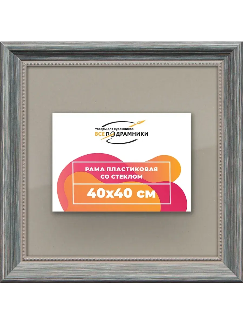 Рамка для постера и фотографий 40x40