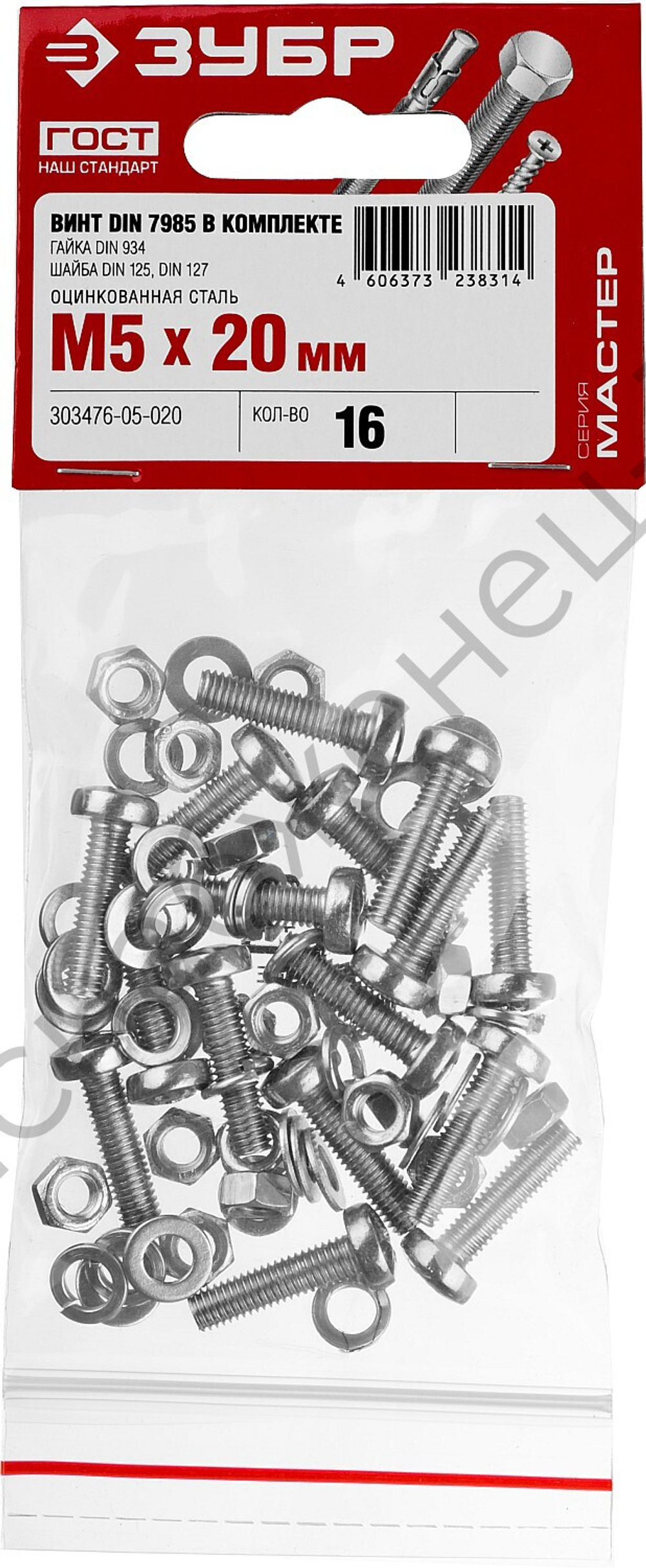 ЗУБР DIN 7985 M5 x 20 мм, винт с гайкой и шайбами, 16 шт (303476-05-020)