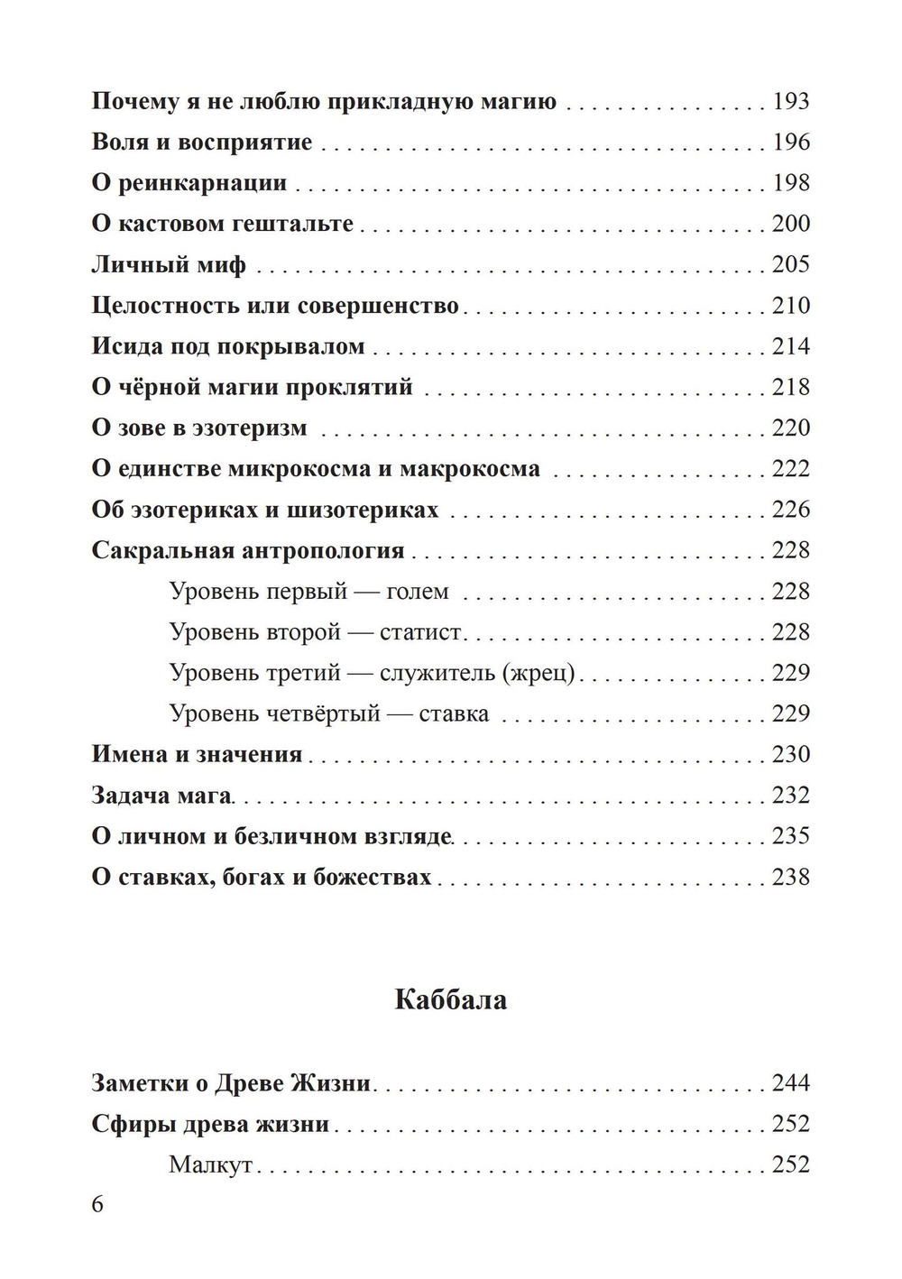 Россыпи бисера. Теория и практика оккультизма