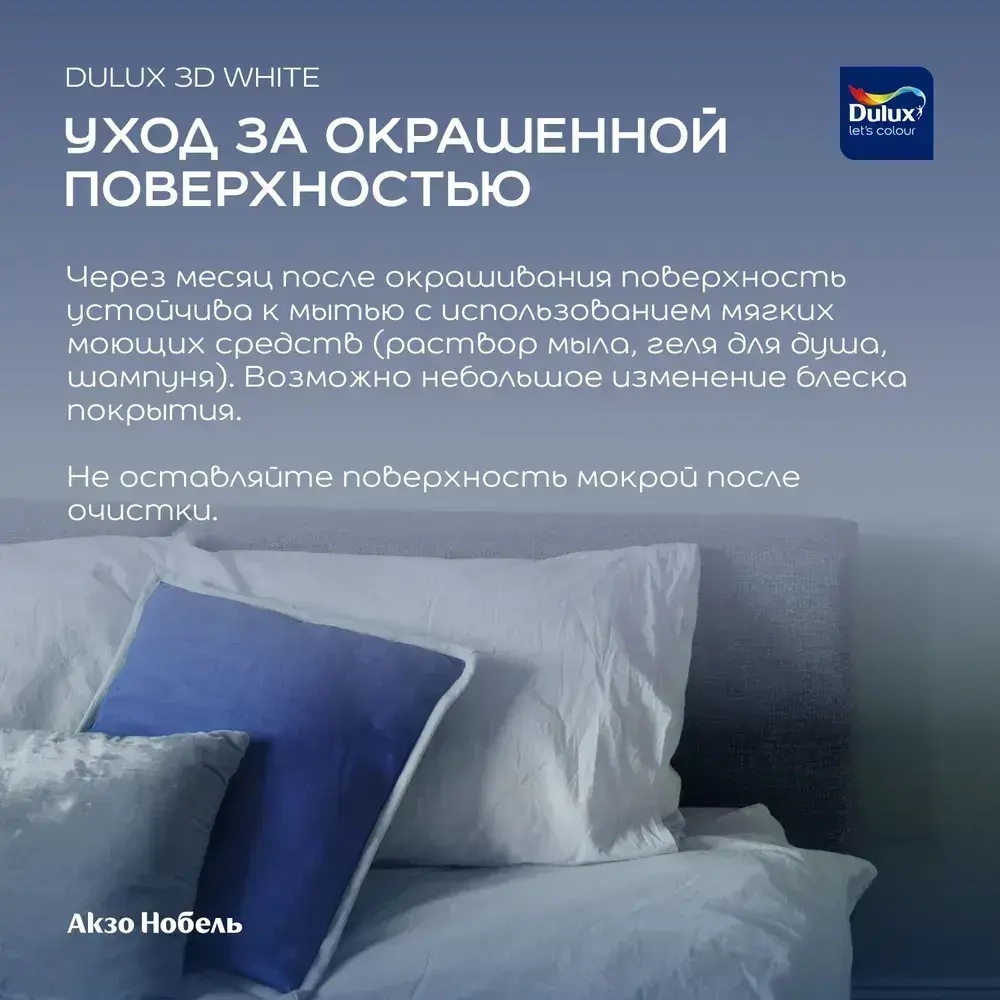 Краска для стен и потолков водно-дисперсионная Dulux 3D White матовая база BW 2,5 л