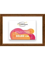 Рама для картин и фотографий 50x80
