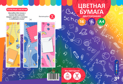 Бумага цветная А4 16л 8цв "Снова в школу!" двусторонн, немелов (Funguru)
