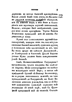 Переписка Российской императрицы Екатерины второй с г. Вольтером. Часть 1 | М. Антоновский