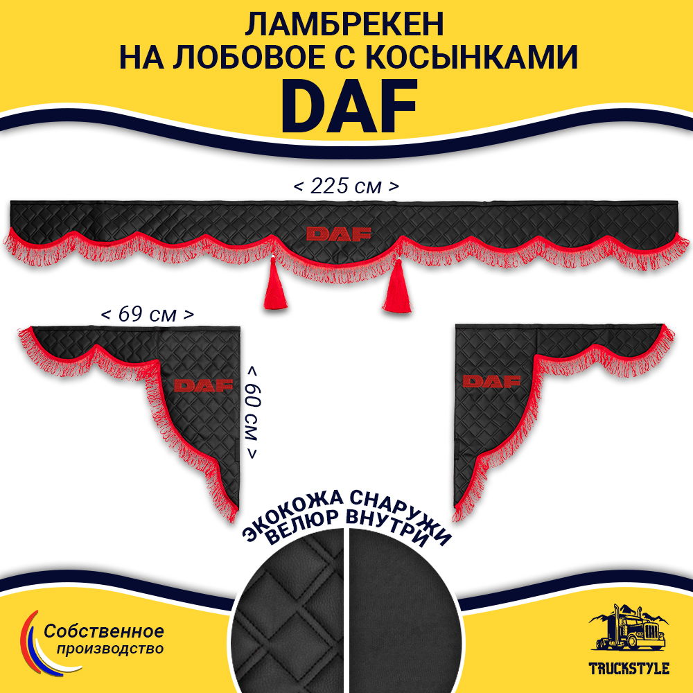 Ламбрекен с косынками стеганые Daf (экокожа, черный, красная лапша)