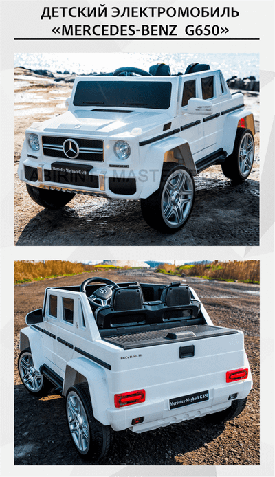 Электромобиль детский "Mercedes-Benz  G650",12V, белый