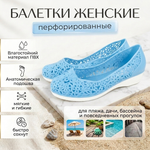 Балетки женские летние (ПВХ), Голубой/Белый