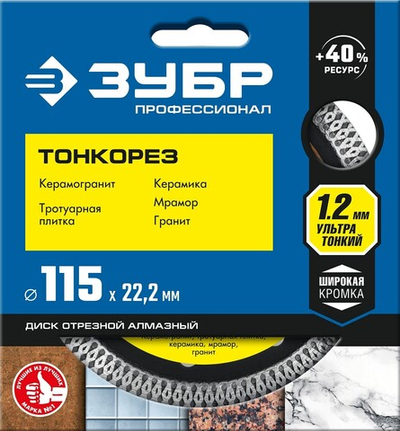 ЗУБР Тонкорез, 115 мм, (22.2 мм, 10 х 1.2 мм), ультратонкий алмазный диск (36659-115)