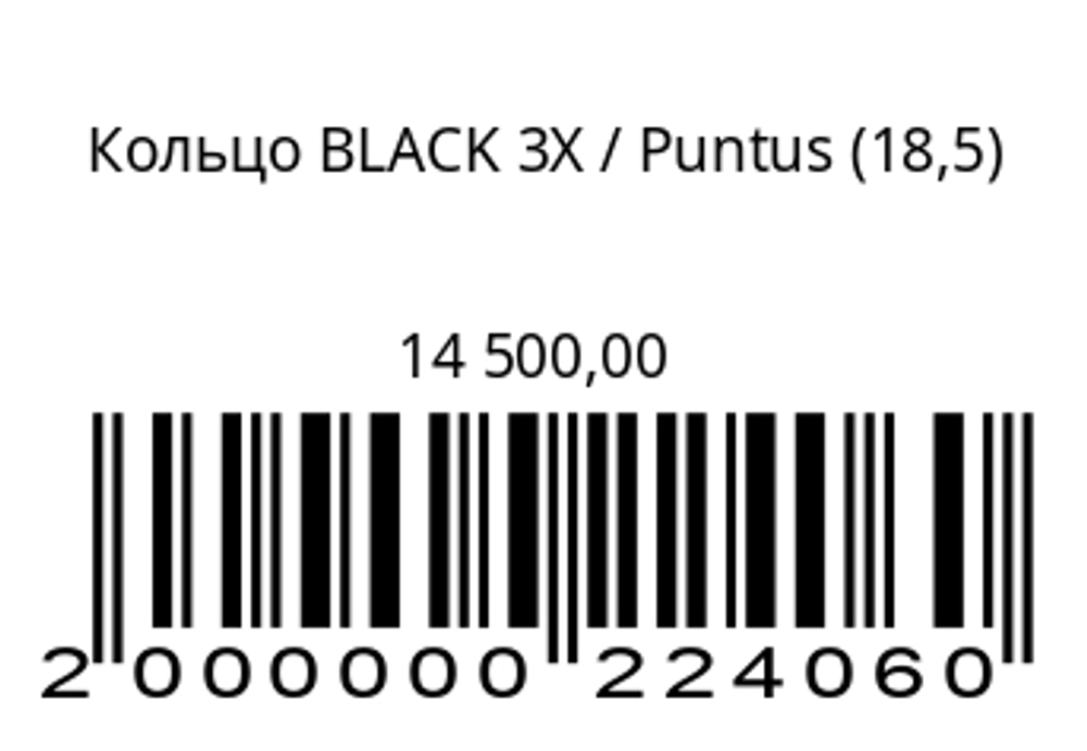 Кольцо BLACK 3X