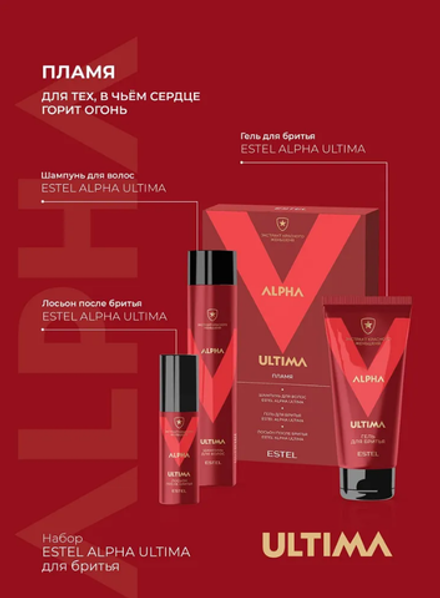 НАБОР ПЛАМЯ ESTEL ALPHA ULTIMA