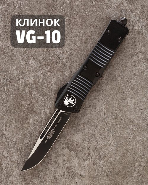 Автоматический складной нож Microtech Troodon S/E Tactical Black VG-10 139-1 (черный-черный)
