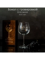 Бокал для вина с гравировкой в подарочной упаковке