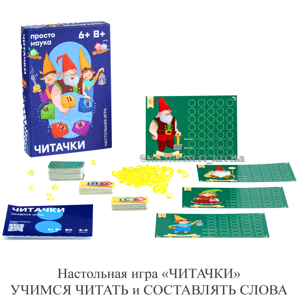 Настольная игра «ЧИТАЧКИ» УЧИМСЯ ЧИТАТЬ и СОСТАВЛЯТЬ СЛОВА