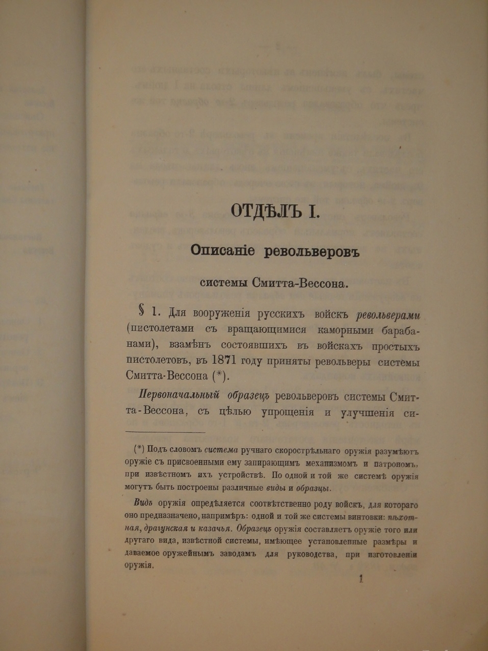 Конволют из 2-х книг по оружию: 1). Револьверы системы Смита-Вессона, состоящие на вооружении русских войск; 2). Систематический сборник постановлений и сведений о малокалиберном скорострельном оружии, состоящем на вооружении русских войск