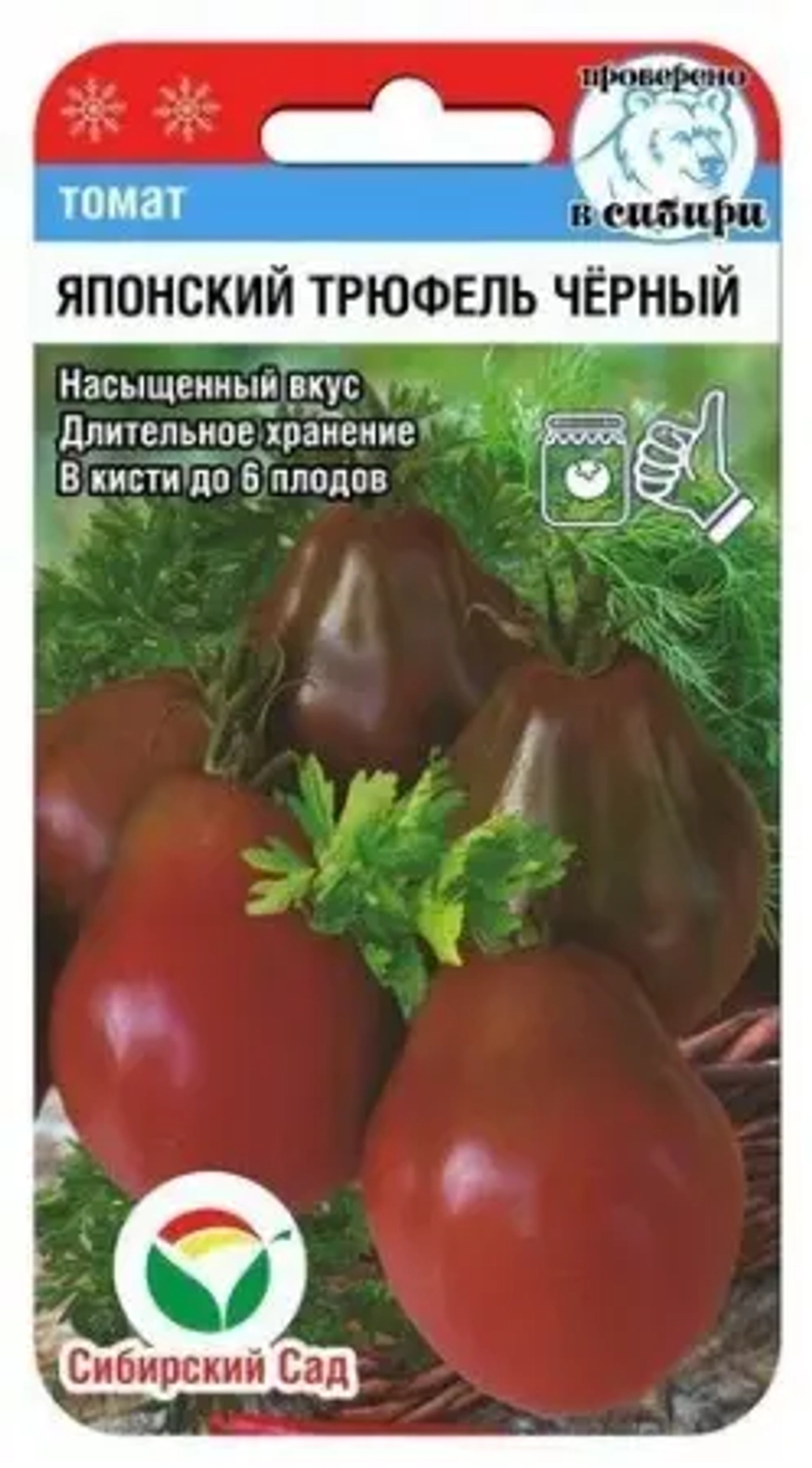 Томат Японский трюфель черный 20шт (Сиб Сад)