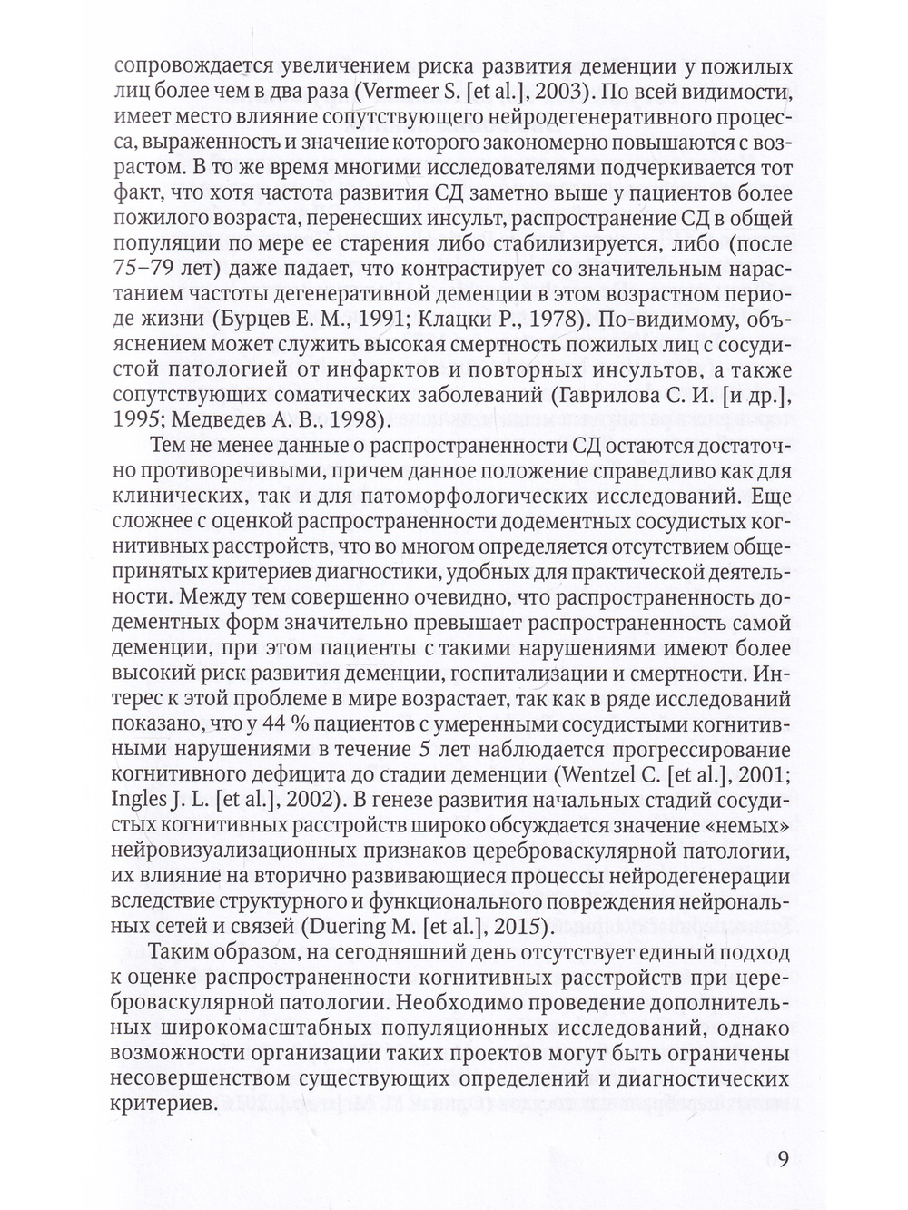 Нарушение когнитивных функций при цереброваскулярной патолог