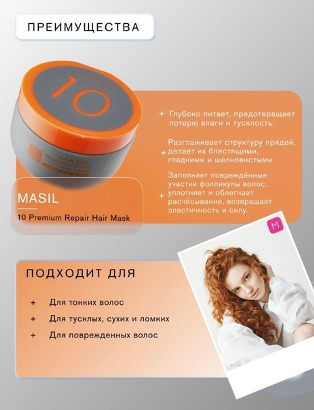 Восстанавливающая премиум-маска для волос Masil 10 Premium Repair Hair Mask, 300 мл