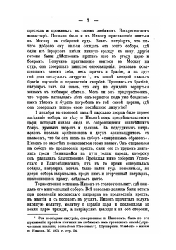 Патриарх Никон в заточении на Белеозере | И. Бриллиантов