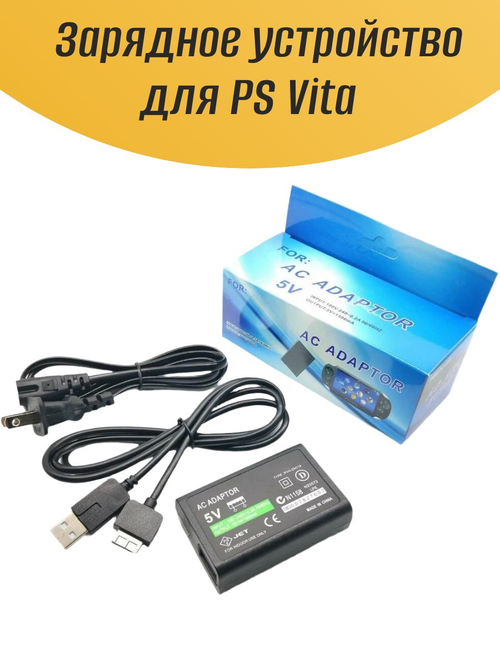 Зарядное устройство для PS Vita