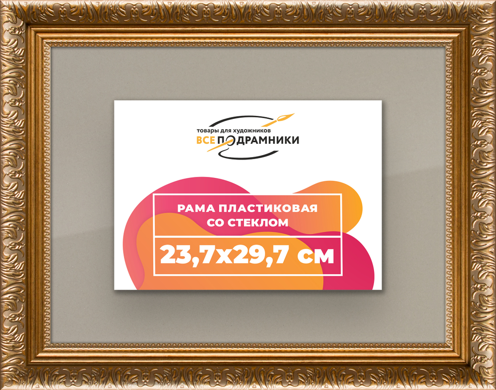 Рамка 15x25 для постера и фотографий RPS0081980-15