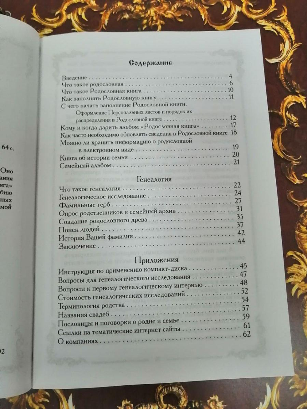 Подарочная родословная книга "Рыцарская", искусственная кожа