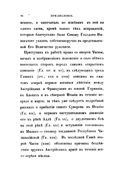История войны России с Францией в царствование императора Павла I в 1799 году. Том 1 | Милютин Дмитрий Алексеевич