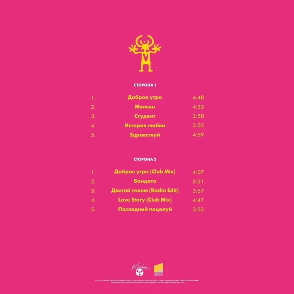Руки Вверх! / Дышите Равномерно (Limited Edition)(LP)