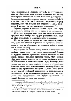 Записки старой смолянки. Часть 2 | В.П. Быкова; К. Знаменский