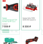 Гравер аккумуляторный 7,2V Einhell TE-MT 7,2 Li