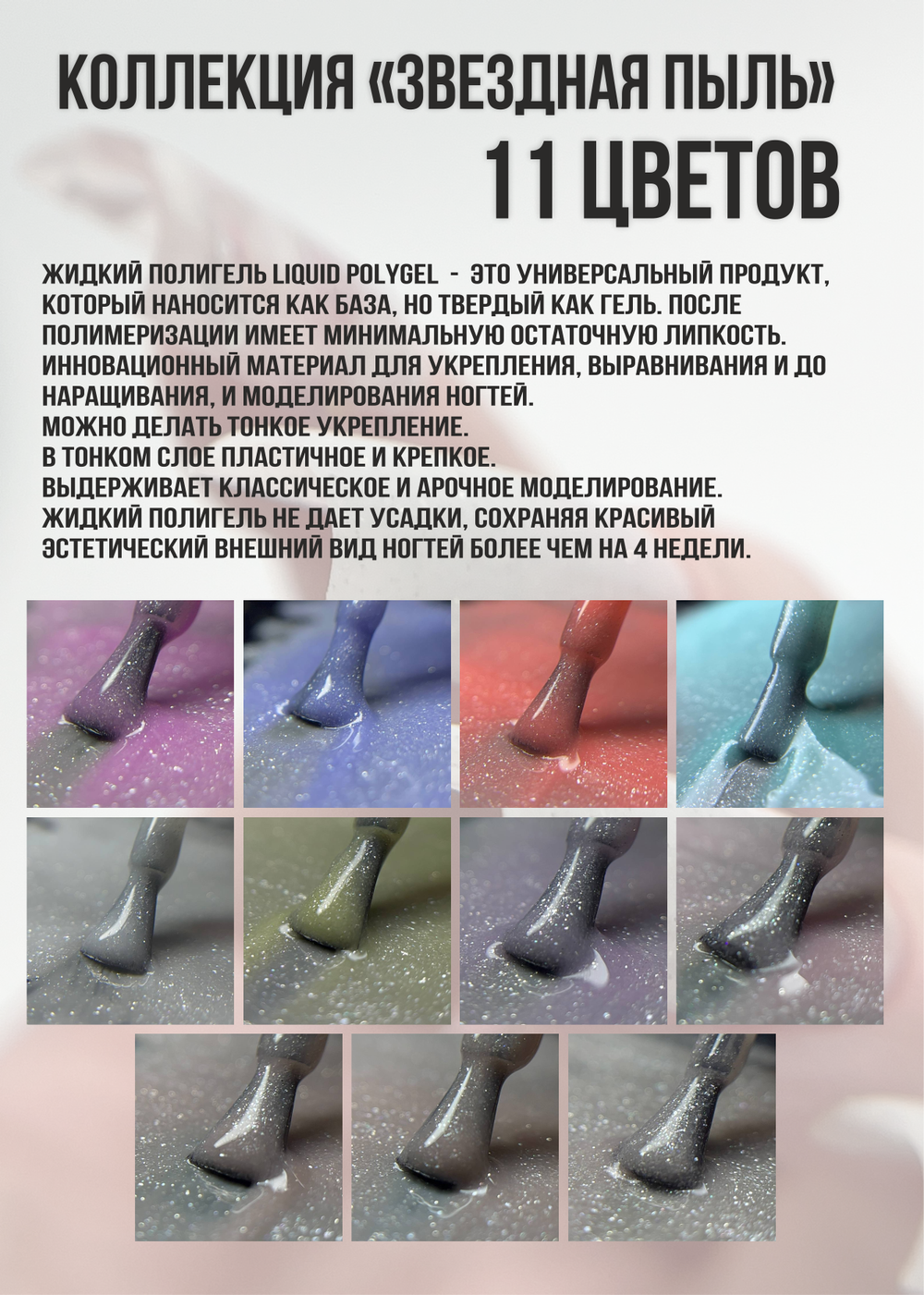 Набор жидких полигелей с шиммером 30 гр