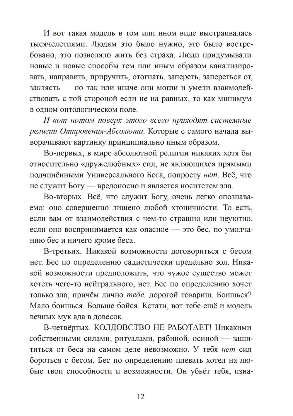 Эвсебейя Архаичный политеизми его возможное место в нашем мире