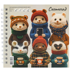 Альбом для рисования (Скетчпад) 195x195 мм, 80 л, блок - белый офсет 100 г/м², арт. 71629 ВЯЗАНЫЕ ЗВЕРИ /обложка полноцветная печать, твёрдый переплёт на гребне, матовая ламинация,