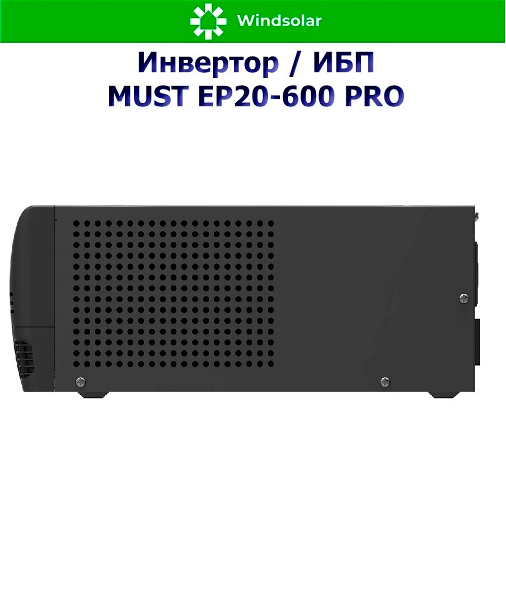 ИБП MUST EP20-600 PRO (12В / 600Вт / 20A)