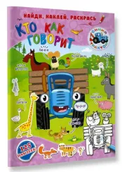 Кто как говорит