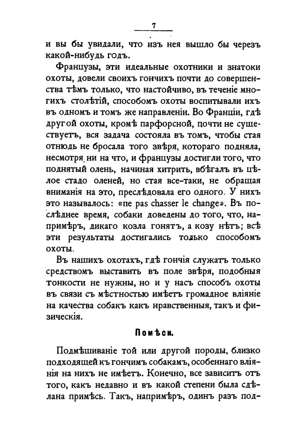 История гончих собак | Г. Д. Розен