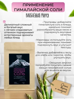 Соль гималайская, средний помол, 500г