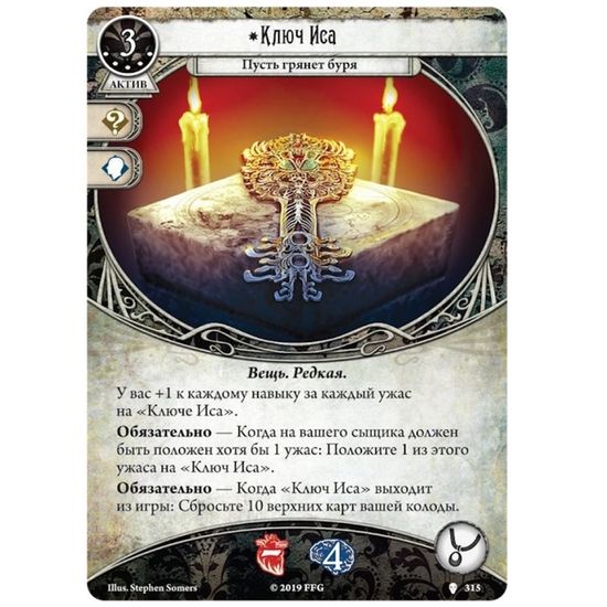 Настольная игра Ужас Аркхэма. Путь в Каркозу. Туманная Каркоза