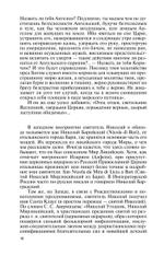 ЖЗЛ. Николай Чудотворец