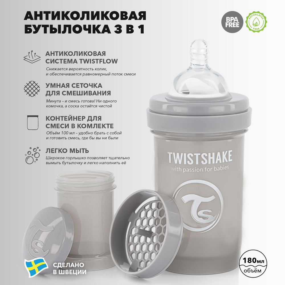 Антиколиковая бутылочка Twistshake для кормления 180 мл