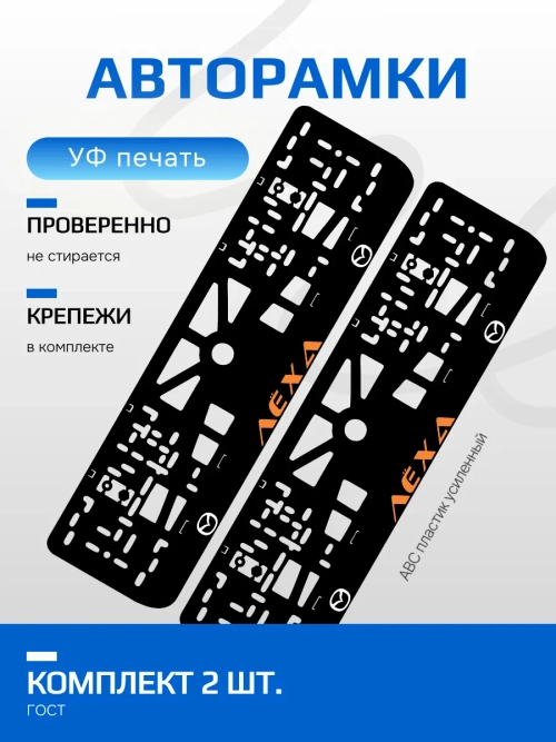 АВТО рамка. Лёха MAZDA ORANGE NL.