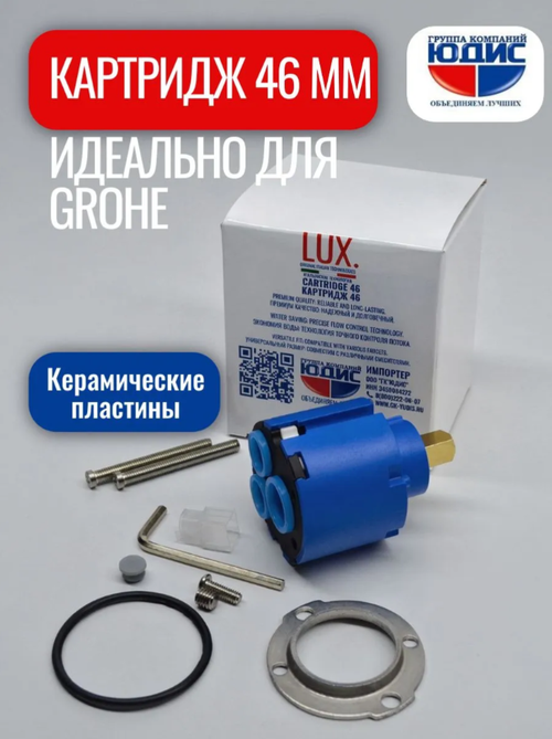 Картридж для смесителя ЮДИС Ф 46