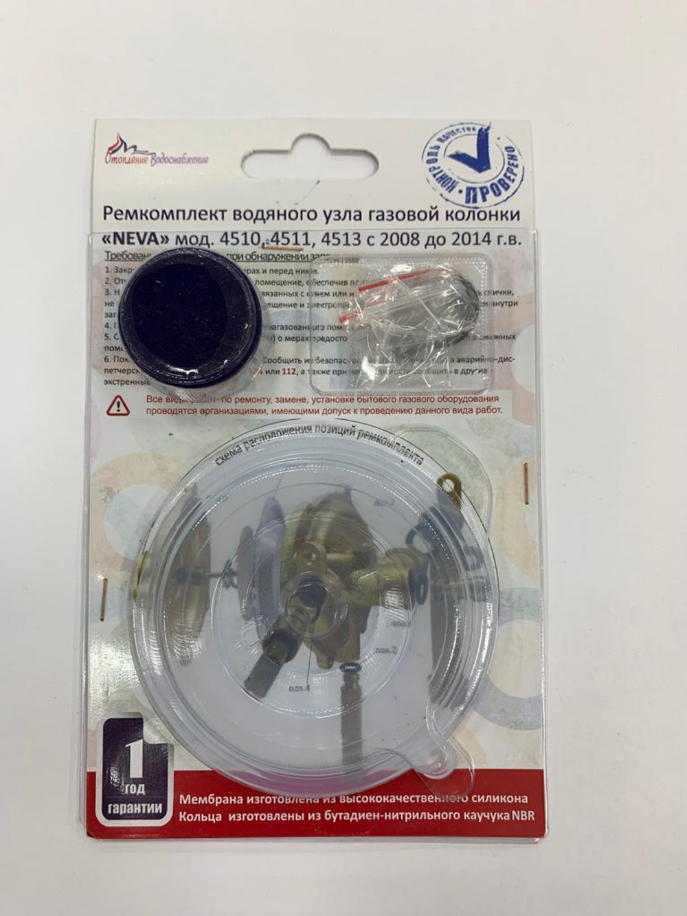 Ремкомплект водяного узла ВПГ "NEVA" мод.4510,4511,4513 с 2008 до 2014 г.в.
