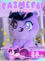 Мягкая игрушка My little pony Miniso Искорка 28 см