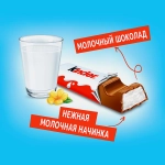 Шоколад с молочной начинкой Kinder Chocolate 8шт*12.5г