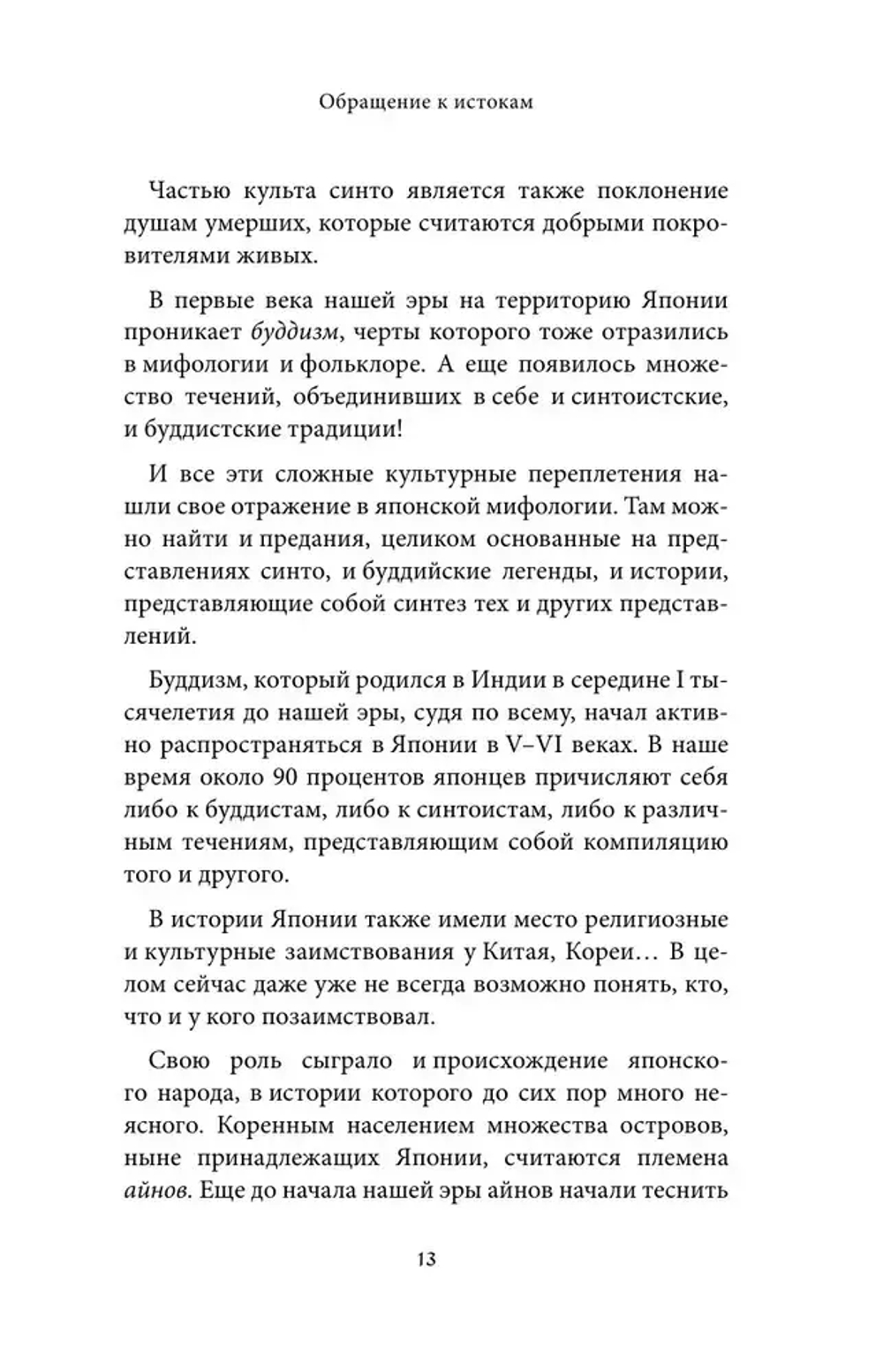 Японские мифы