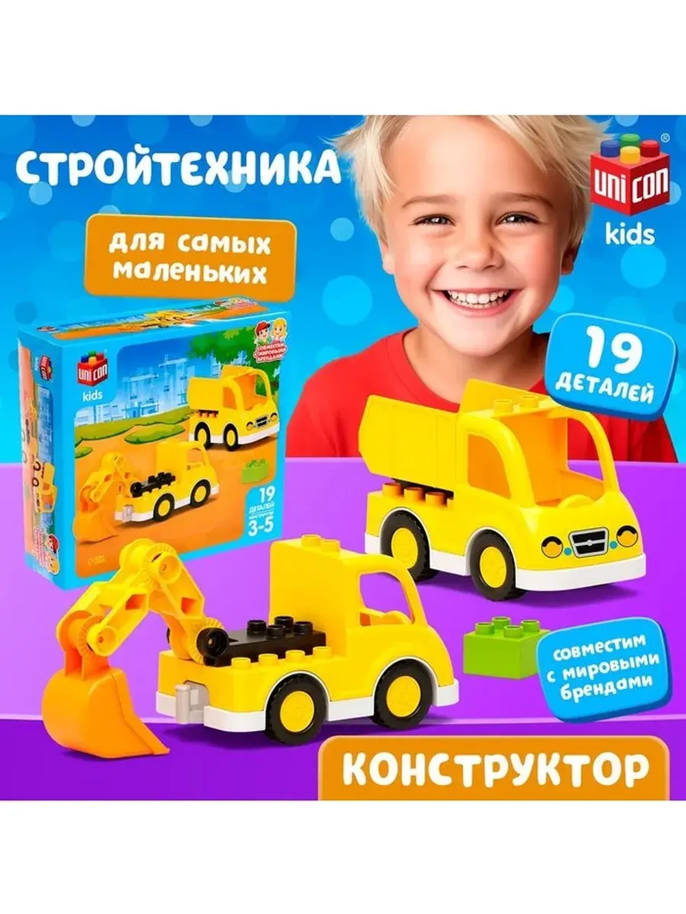 Конструктор «Стройтехника», 19 деталей