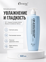 ESTHETIC HOUSE Набор бальзам для волос увлажняющий CP-1 Aquaxyl Complex 500мл и ухаживающий крем для волос CP-1 Bounce Curl Cream, 150мл