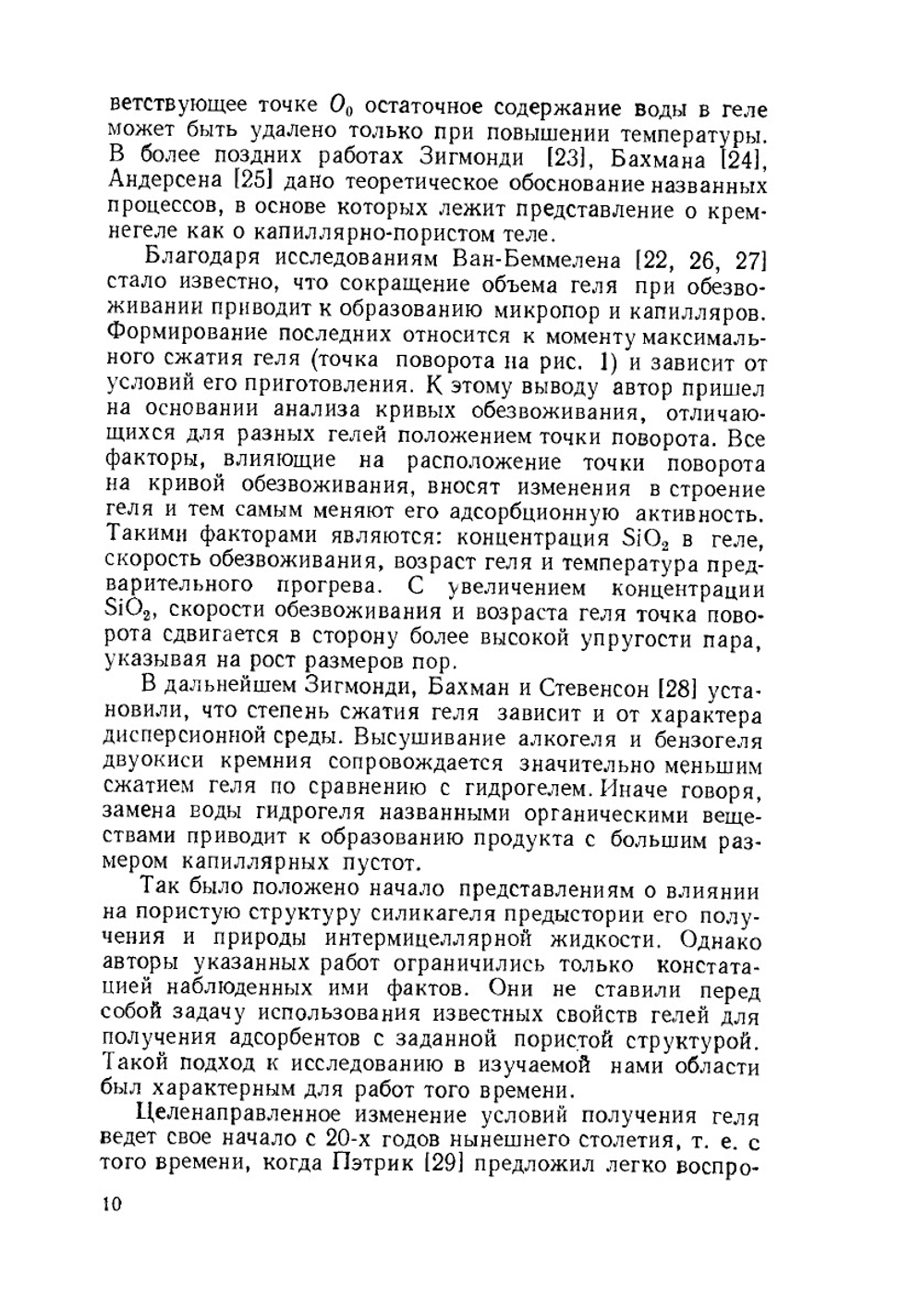 Силикагель, его получение, свойства и применение | И.Е. Неймарк