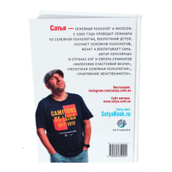 Книга "PRO Любовь. Все секреты здоровых отношений". Сатья.